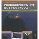 PHOTOGRAPHER'S EYE ビジュアルリファレンス―図で理解する写真の構図とデザイン [単行本]