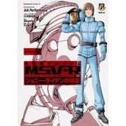 機動戦士ガンダムＭＳＶ‐Ｒ　ジョニー・ライデンの帰還　（１０）(角川コミックス・エース) [コミック]