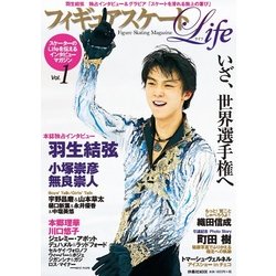 フィギュアスケートLife Vol.1－Figure Skating Magazine（扶桑社ムック） [ムックその他]