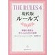 現代版ルールズ―THE RULES〈4〉理想の男性を手に入れる31の法則(ワニ文庫) [文庫]