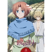 暁のヨナ Vol.3