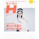 カジカジH 49 [ムックその他]
