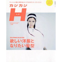 カジカジH 49 [ムックその他]