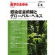 医学のあゆみ 2015年 4/4号 [雑誌]