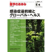 医学のあゆみ 2015年 4/4号 [雑誌]