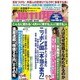 週刊現代 2015年 4/11号 [雑誌]