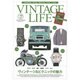 VINTAGE LIFE Vol.13－CAMERA BIKE WATCH CAR LIFE（NEKO MOOK 2280） [ムックその他]