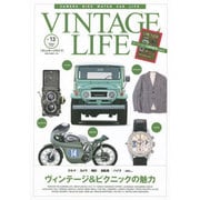 VINTAGE LIFE Vol.13－CAMERA BIKE WATCH CAR LIFE（NEKO MOOK 2280） [ムックその他]