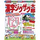 漢字ジグザグ太郎 2015年 05月号 [雑誌]