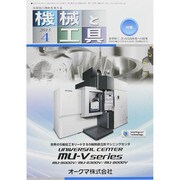 機械と工具 2015年 04月号 [雑誌]