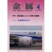 金属 2015年 04月号 [雑誌]