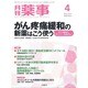 月刊 薬事 2015年 04月号 [雑誌]