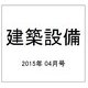 建築設備 2015年 04月号 [雑誌]