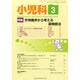 小児科 2015年 03月号 [雑誌]