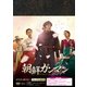 朝鮮ガンマンDVD-BOX1 <プレミアムBOX> [DVD]