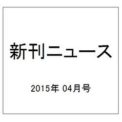 新刊ニュース 2015年 04月号 [雑誌]