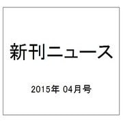新刊ニュース 2015年 04月号 [雑誌]