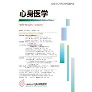 心身医学 2015年 04月号 [雑誌]