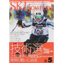 SKI JOURNAL (スキー ジャーナル) 2015年 05月号 [雑誌]