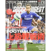 WORLD SOCCER DIGEST (ワールドサッカーダイジェスト) 2015年 4/16号 [雑誌]