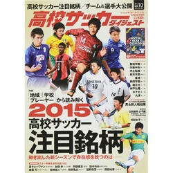 ヨドバシ Com 高校サッカーダイジェスト 15年 5 号 雑誌 通販 全品無料配達