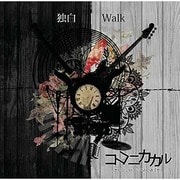 独白/Walk