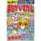 でっかい ! まちがいさがし 2015年 05月号 [雑誌]