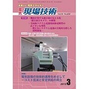 電気現場技術 2015年 03月号 [雑誌]