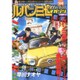 ルパン三世officialマガジン '15春（アクションコミックス COINSアクションオリジナル） [コミック]