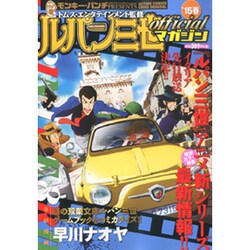 ルパン三世officialマガジン '15春（アクションコミックス COINSアクションオリジナル） [コミック]