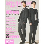 日経エンタテインメント！ 5月号増刊 ワイド版 2015年 05月号 [雑誌]