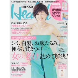 日経 Health (ヘルス) 2015年 05月号 [雑誌]