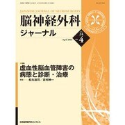 脳神経外科ジャーナル 2015年 04月号 [雑誌]