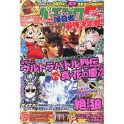 パチプロ 7 (セブン) 2015年 05月号 [雑誌]