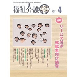 福祉介護TECHNO (テクノ) プラス 2015年 04月号 [雑誌]