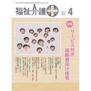 福祉介護TECHNO (テクノ) プラス 2015年 04月号 [雑誌]