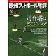 増刊フットボール批評 2015年 05月号 [雑誌]