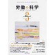 労働の科学 2015年 03月号 [雑誌]