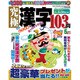 究極漢字 2015年 05月号 [雑誌]