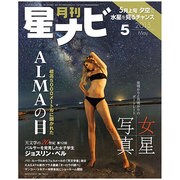 月刊 星ナビ 2015年 05月号 [雑誌]