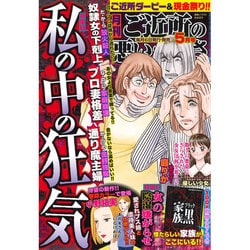 ヨドバシ Com ご近所の悪いうわさ 15年 05月号 雑誌 通販 全品無料配達