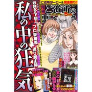 ご近所の悪いうわさ 2015年 05月号 [雑誌]