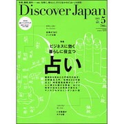 Discover Japan (ディスカバー・ジャパン) 2015年 05月号 [雑誌]
