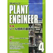 PLANT ENGINEER (プラント エンジニア) 2015年 04月号 [雑誌]
