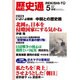 歴史通 2015年 05月号 [雑誌]