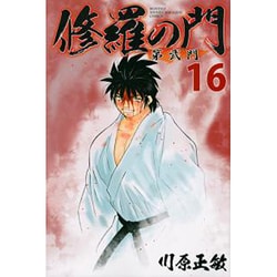 ヨドバシ Com 修羅の門第弐門 16 月刊マガジンコミックス コミック 通販 全品無料配達