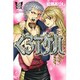くろアゲハ（4）(講談社コミックス月刊マガジン) [コミック]