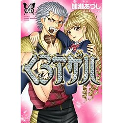 くろアゲハ（4）(講談社コミックス月刊マガジン) [コミック]