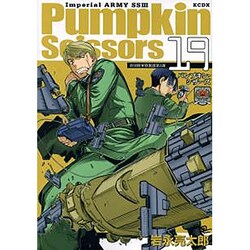Pumpkin　Scissors（19）(KCデラックス) [コミック]
