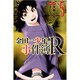 金田一少年の事件簿R 5（少年マガジンコミックス） [コミック]